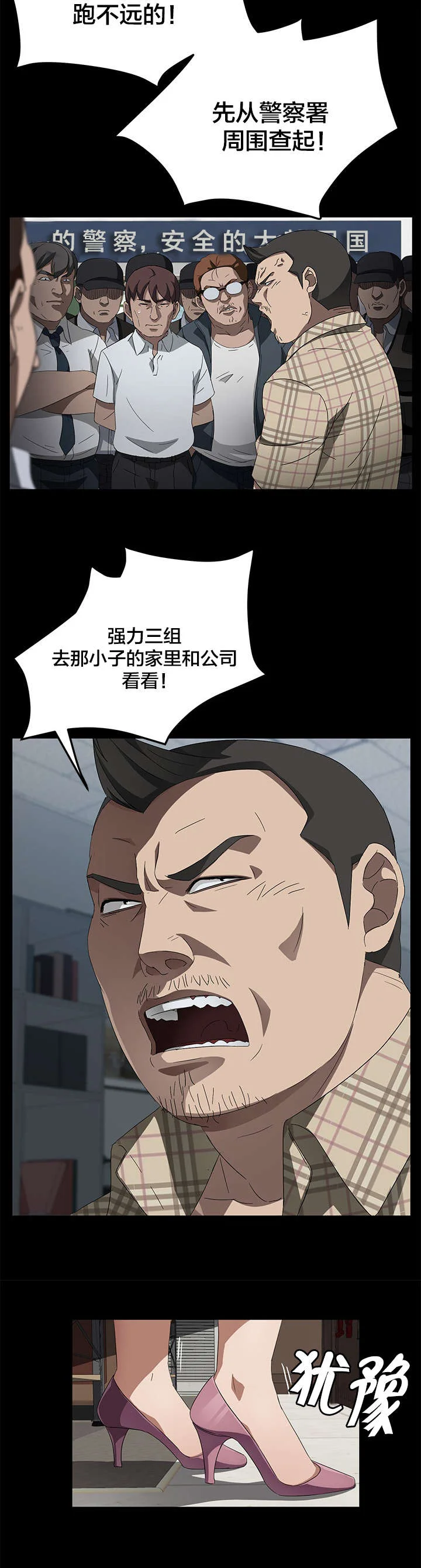 剥夺 第56章：你是谁 第12页
