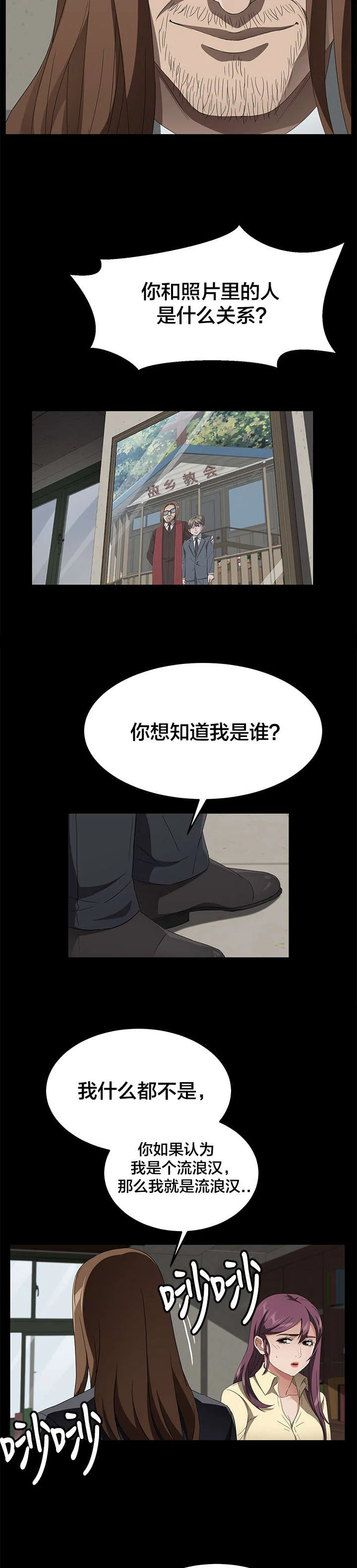 剥夺 第56章：你是谁 第14页