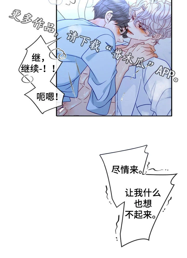 剧毒纽带 第112章：【第二季】不要勉强 第21页