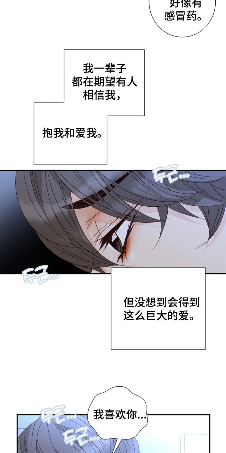剧毒纽带 第112章：【第二季】不要勉强 第8页