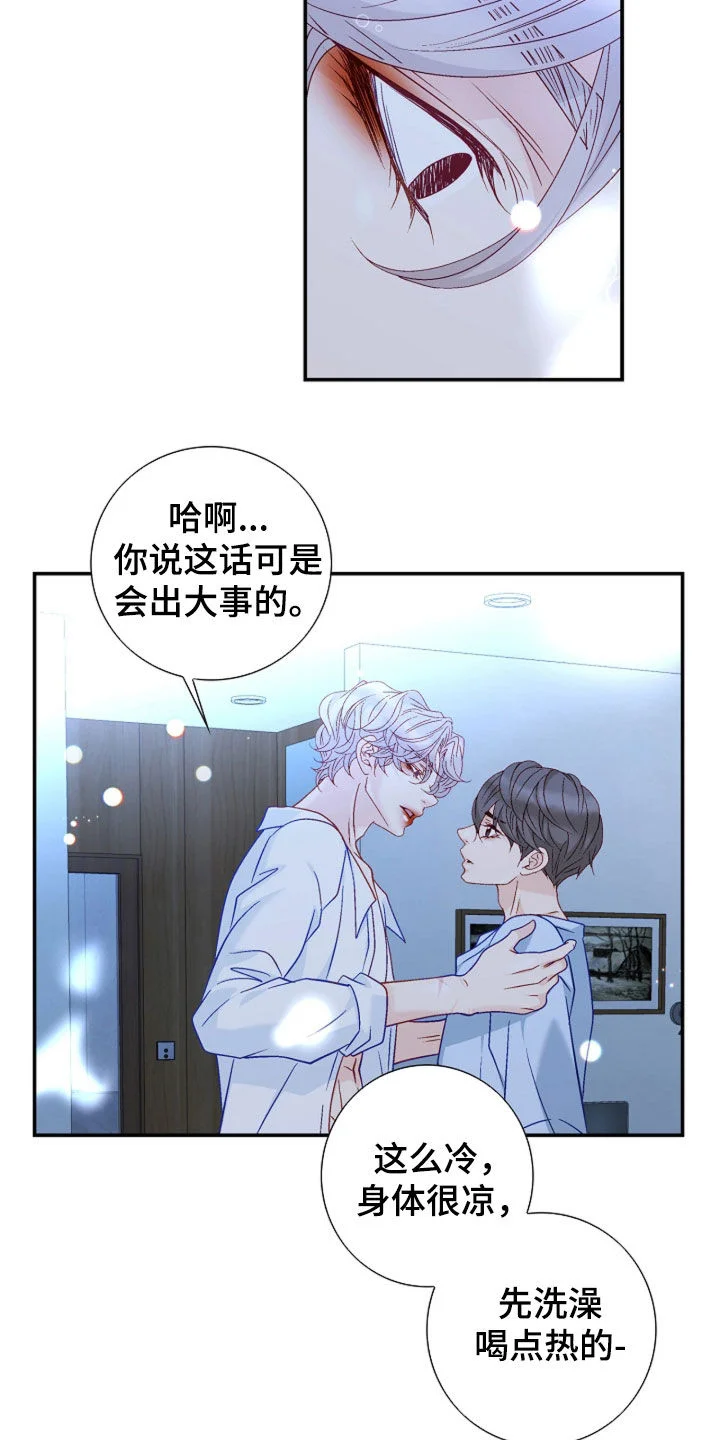 剧毒纽带 第112章：【第二季】不要勉强 第12页