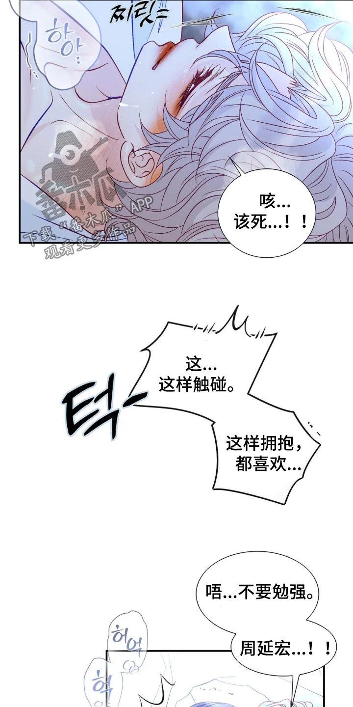 剧毒纽带 第112章：【第二季】不要勉强 第20页