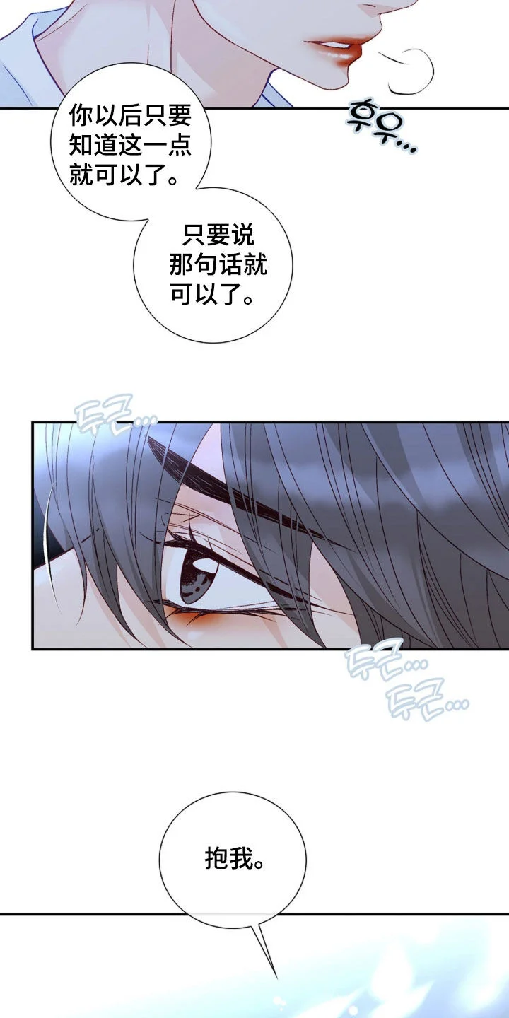 剧毒纽带 第112章：【第二季】不要勉强 第10页