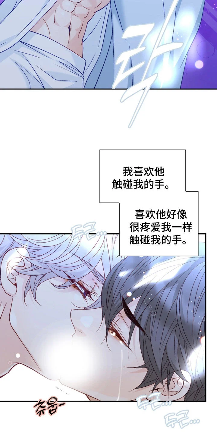 剧毒纽带 第112章：【第二季】不要勉强 第14页