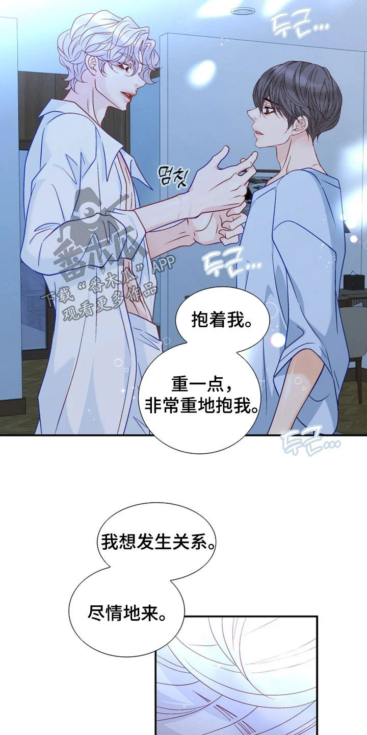 剧毒纽带 第112章：【第二季】不要勉强 第11页