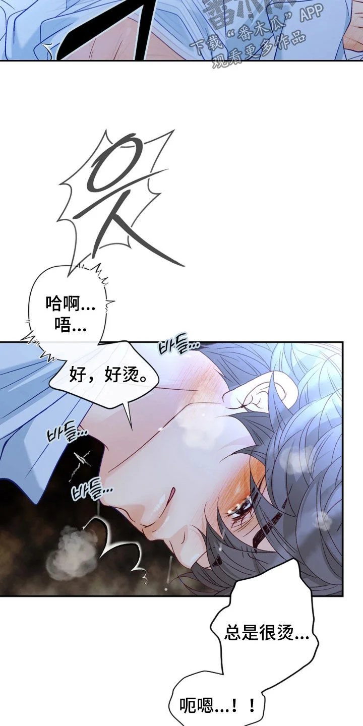 剧毒纽带 第112章：【第二季】不要勉强 第18页