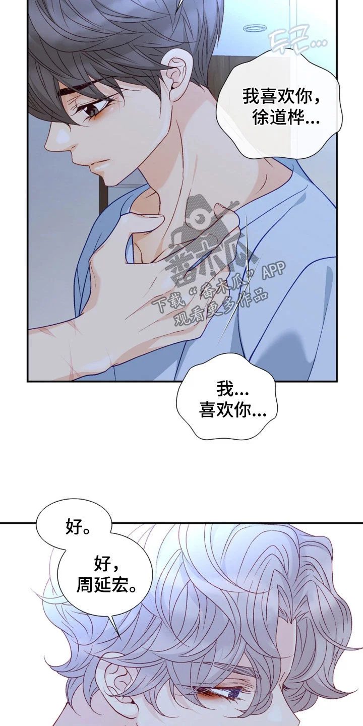 剧毒纽带 第112章：【第二季】不要勉强 第9页