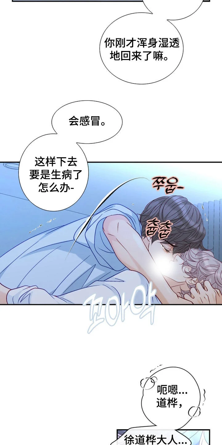 剧毒纽带 第112章：【第二季】不要勉强 第16页