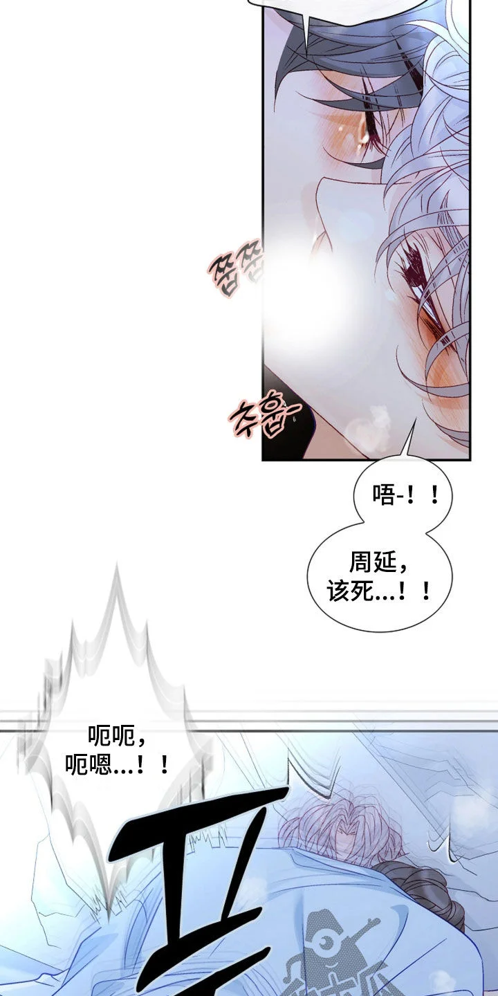 剧毒纽带 第112章：【第二季】不要勉强 第17页