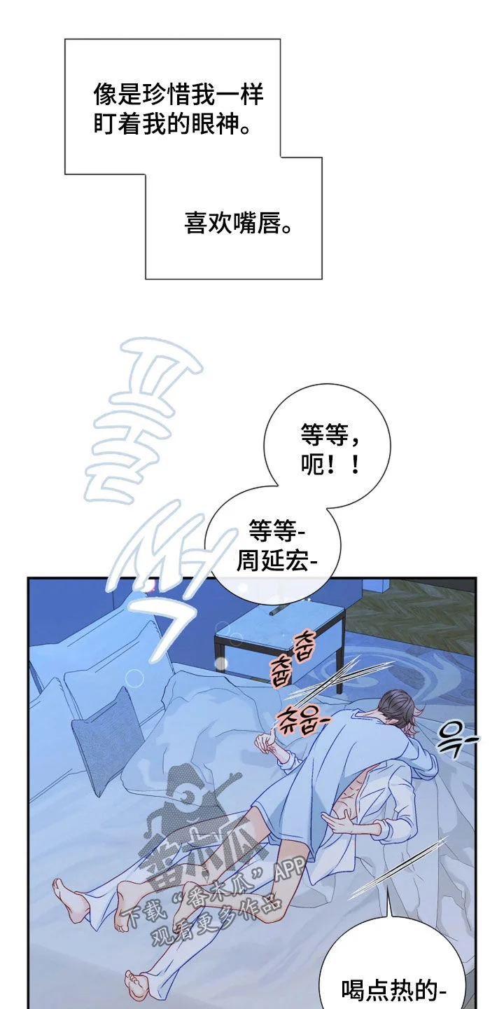 剧毒纽带 第112章：【第二季】不要勉强 第15页