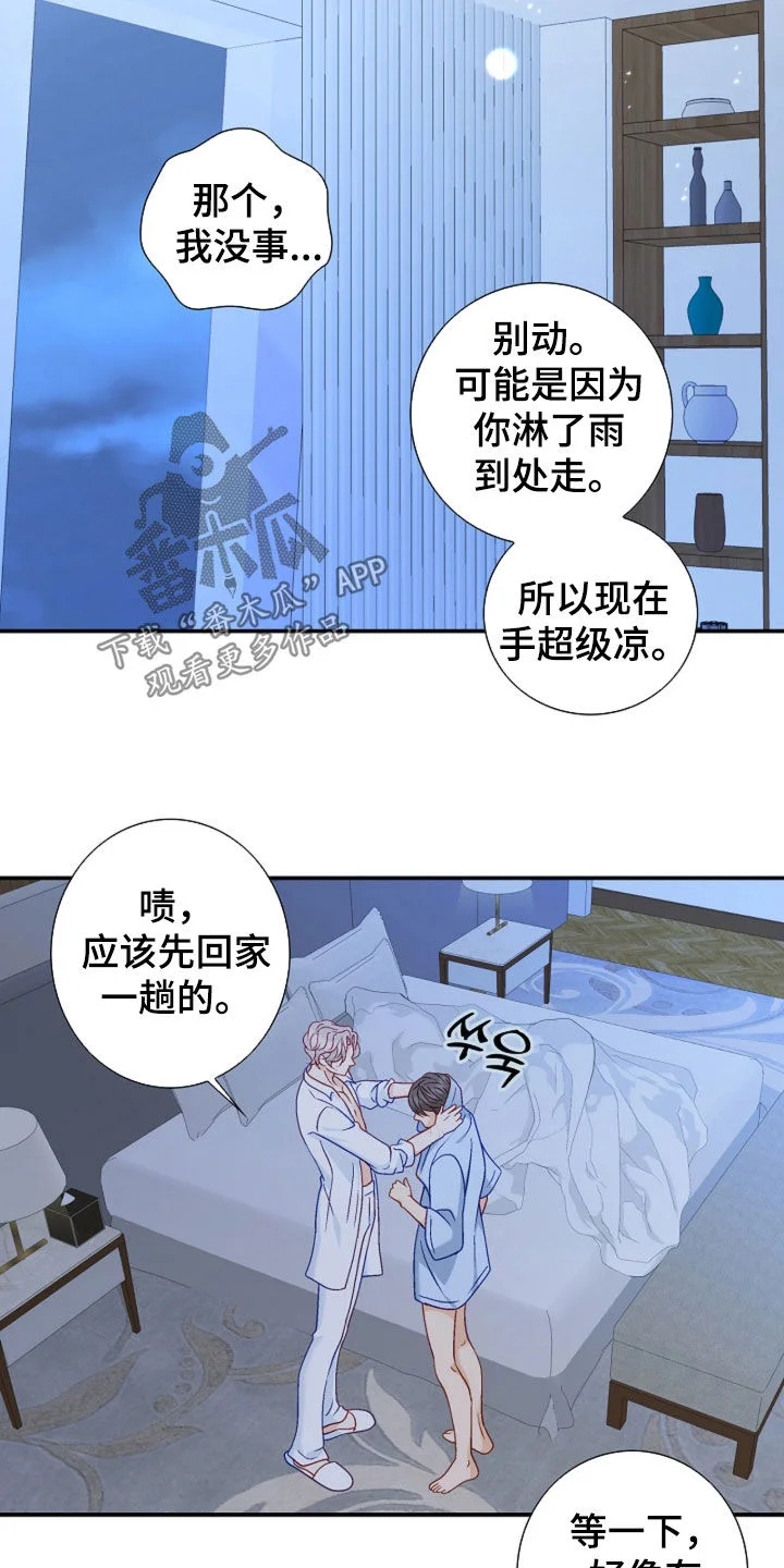 剧毒纽带 第112章：【第二季】不要勉强 第7页