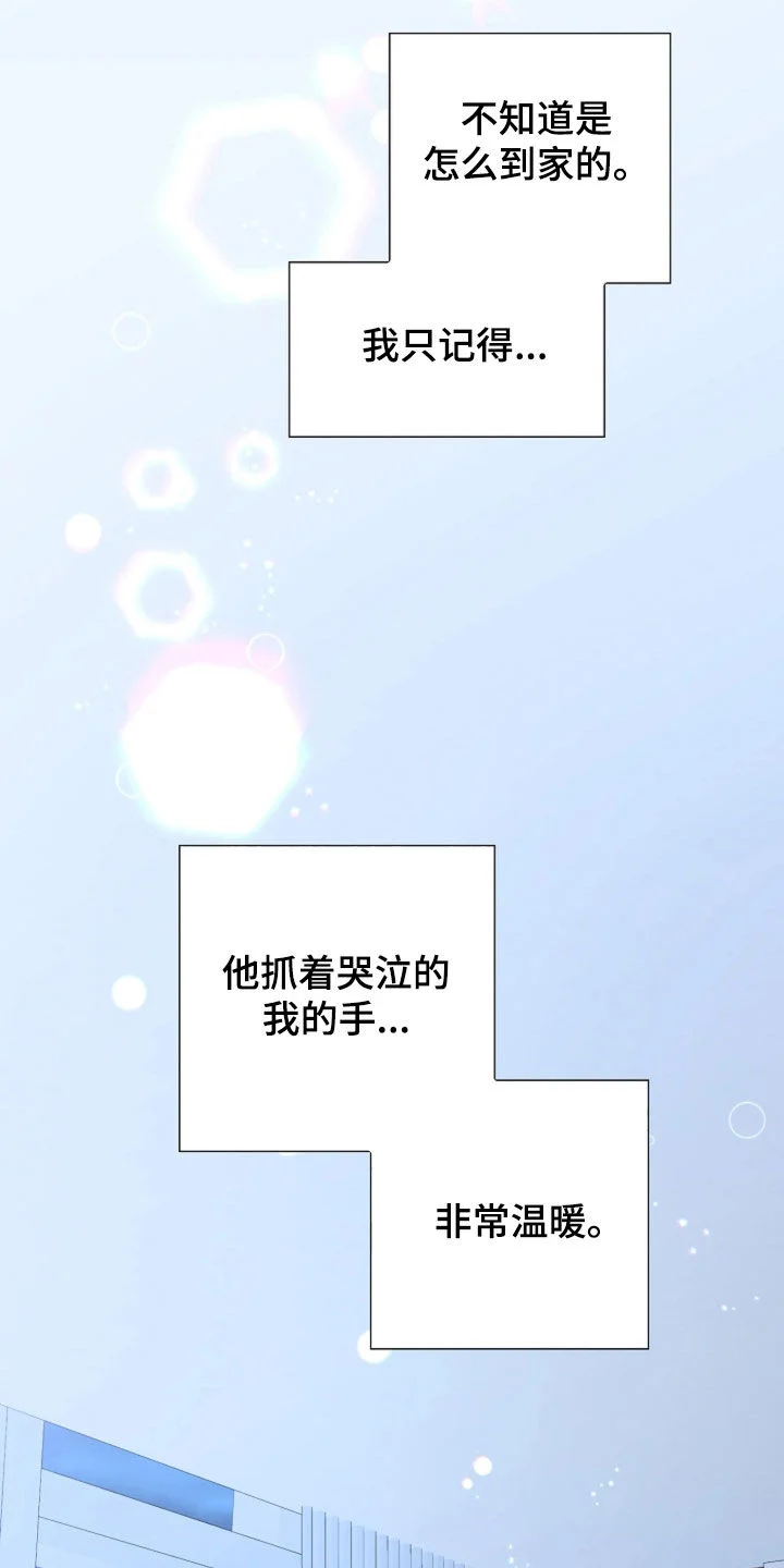 剧毒纽带 第112章：【第二季】不要勉强 第6页