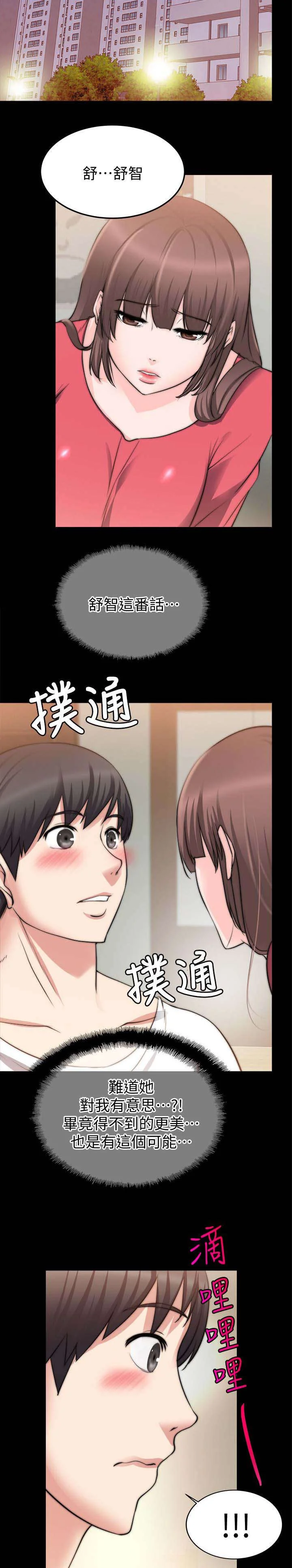 副车 第43章：电话 第8页
