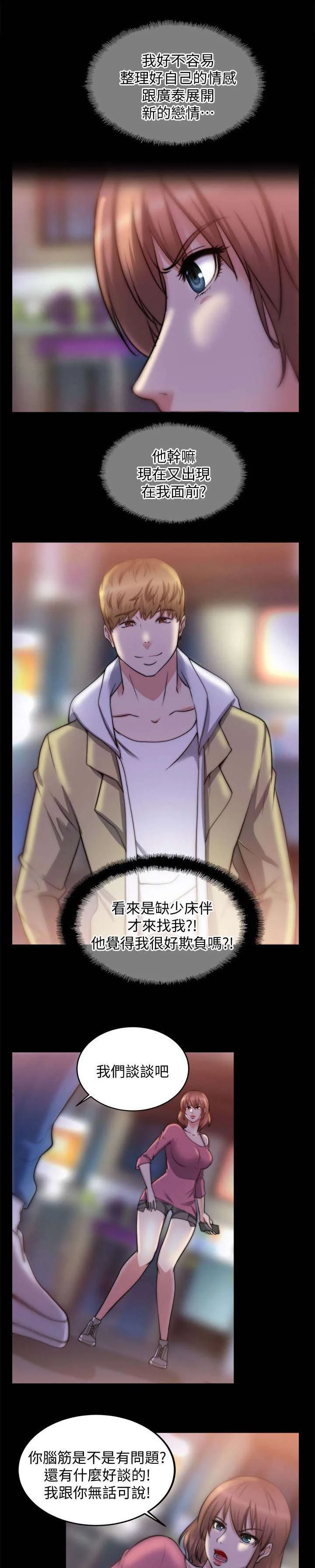 副车 第43章：电话 第5页