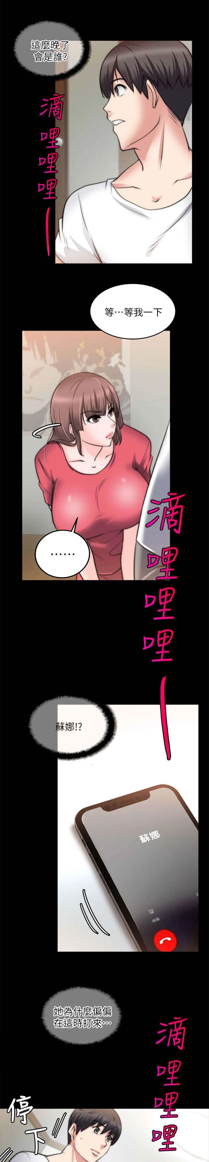 副车 第43章：电话 第10页