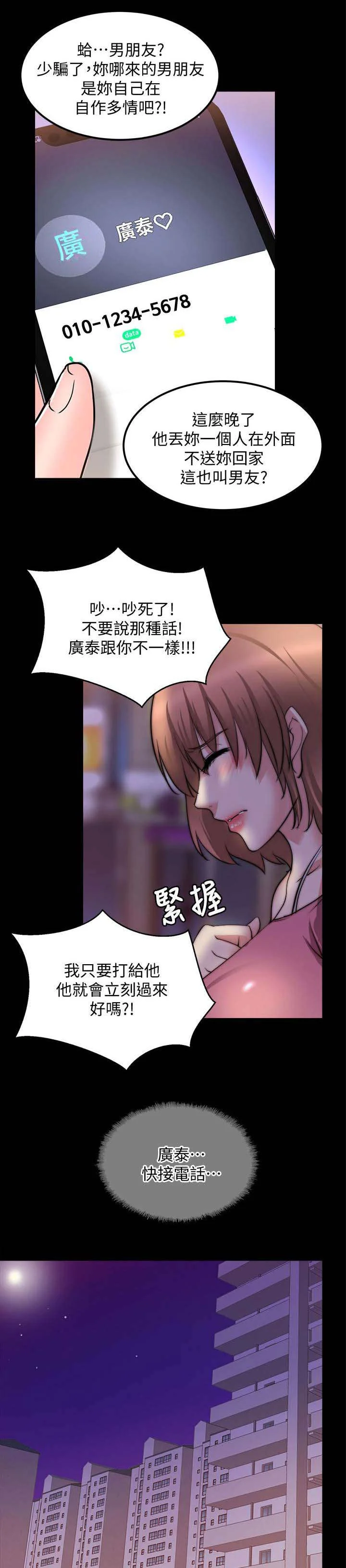 副车 第43章：电话 第7页