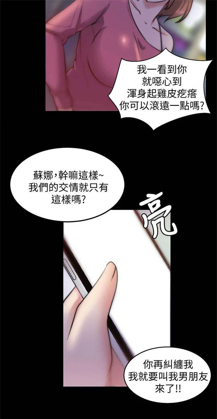 副车 第43章：电话 第6页