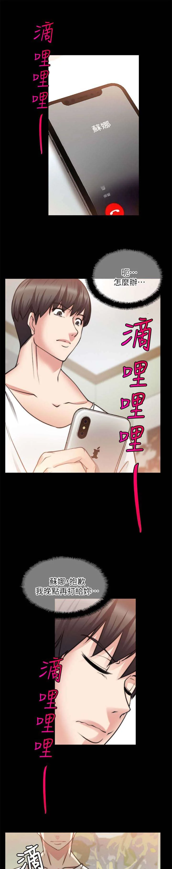 副车 第43章：电话 第12页
