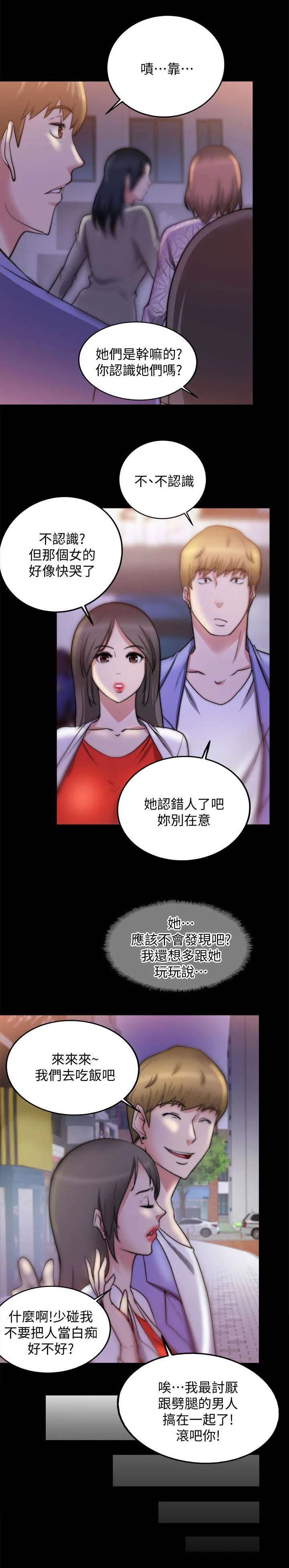 副车 第43章：电话 第4页