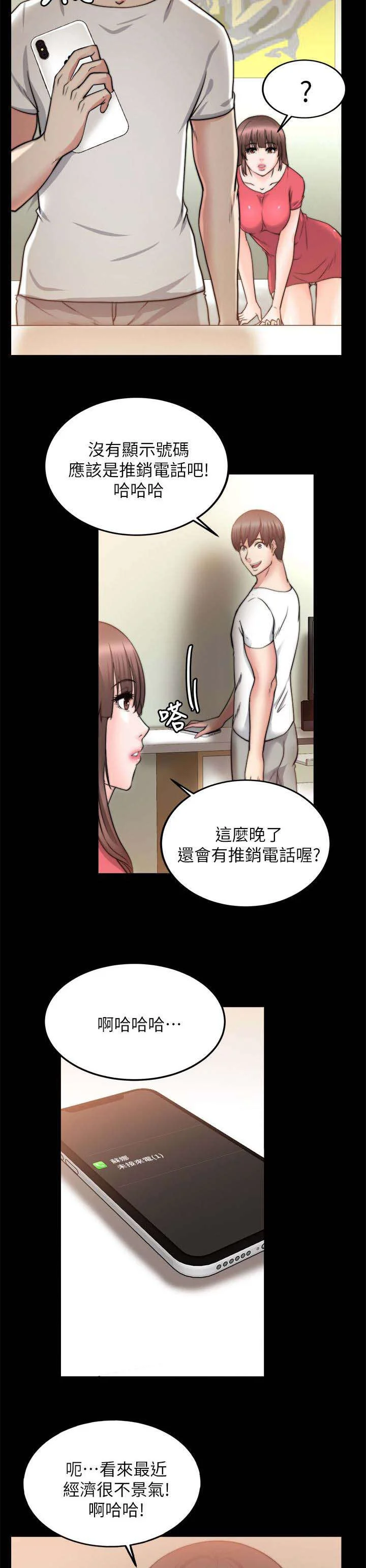 副车 第43章：电话 第13页
