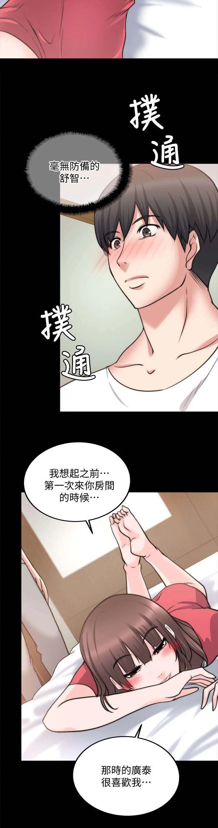 副车 第44章：好朋友 第5页