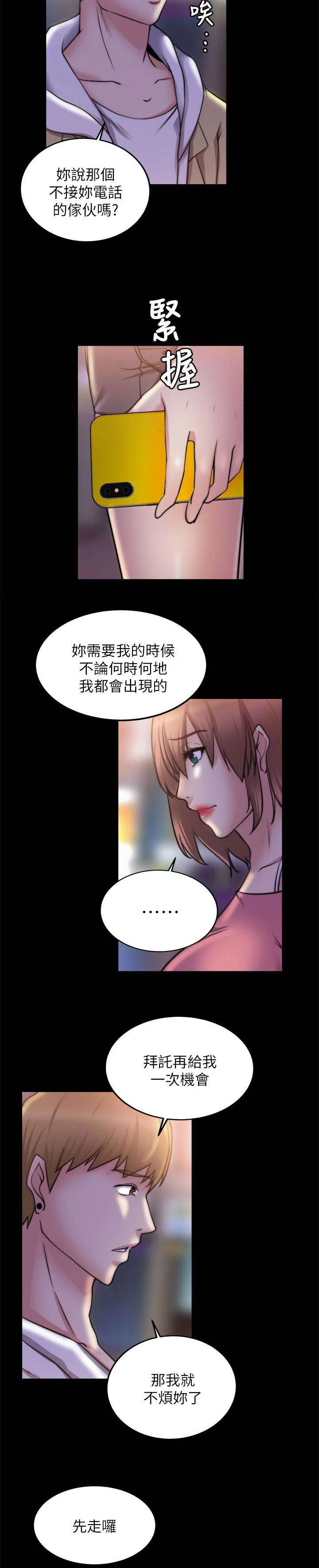 副车 第44章：好朋友 第2页