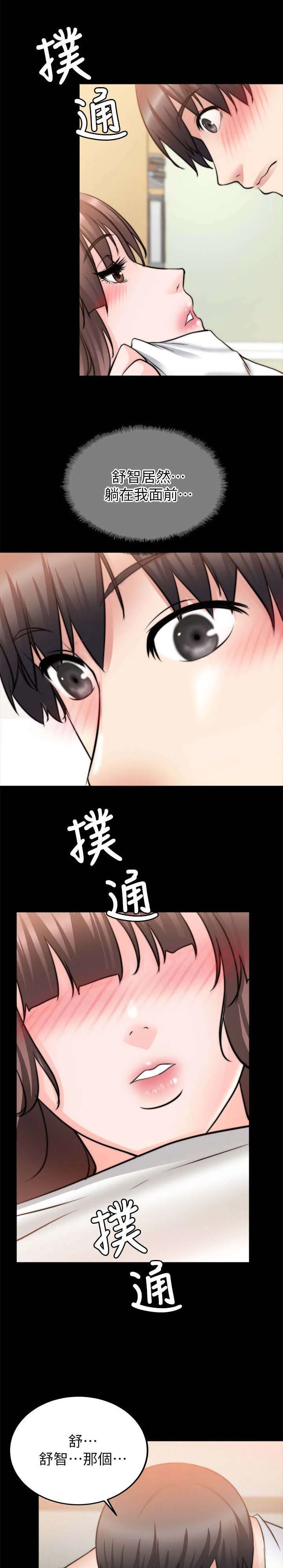 副车 第44章：好朋友 第10页