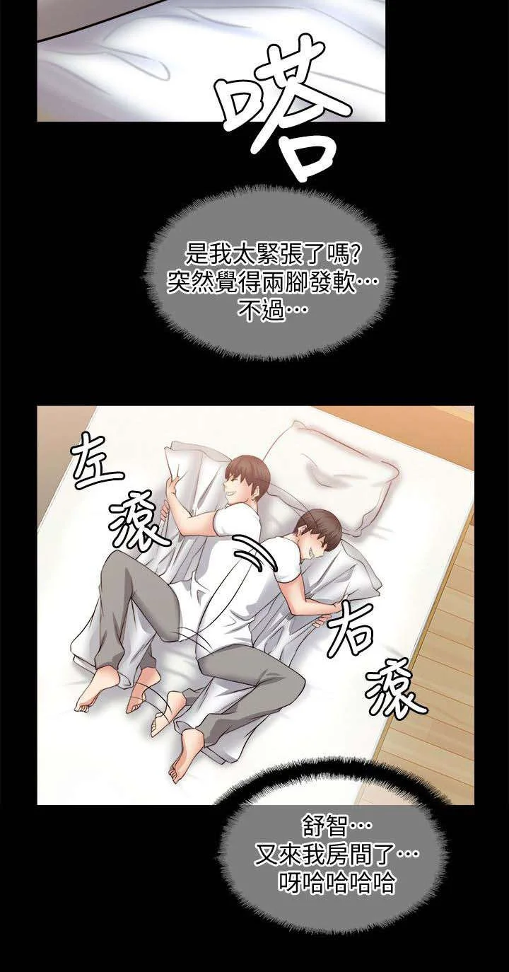 副车 第45章：回到从前 第2页
