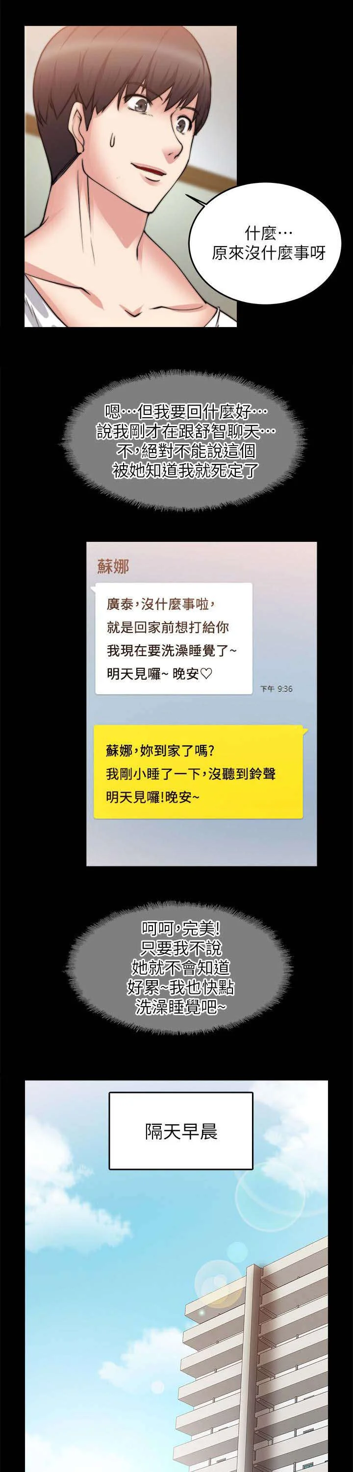 副车 第45章：回到从前 第4页