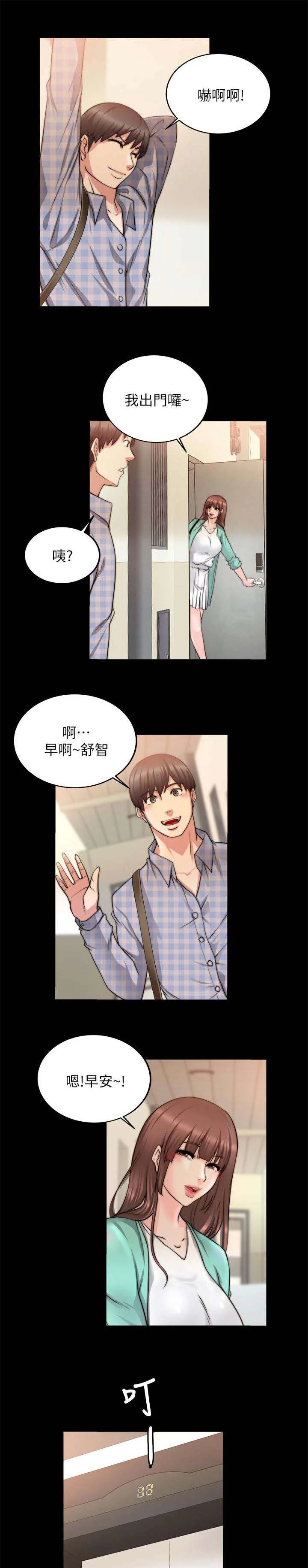 副车 第45章：回到从前 第6页
