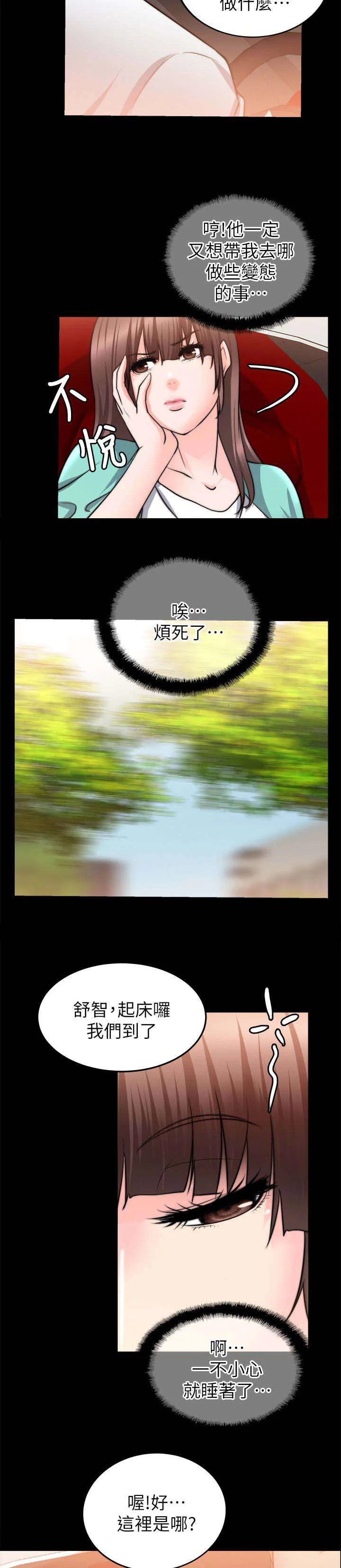 副车 第48章：想起一个人 第11页