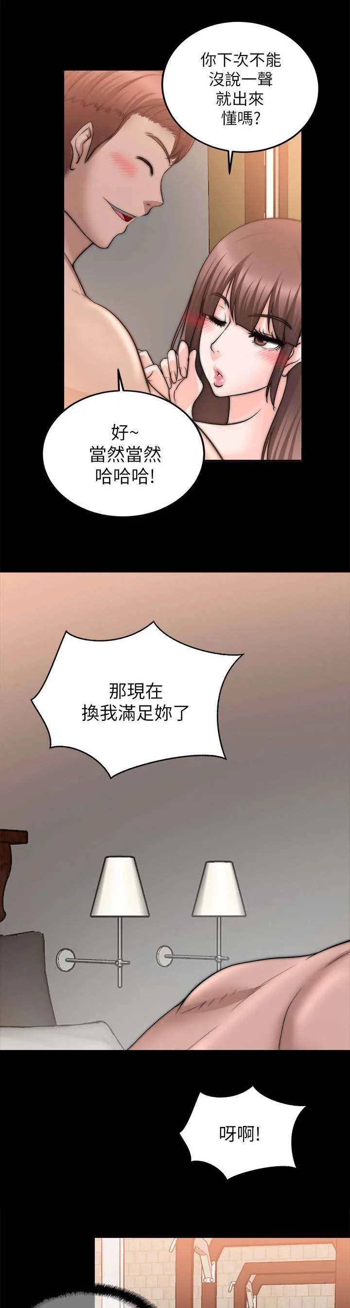 副车 第50章：再次锻炼 第15页