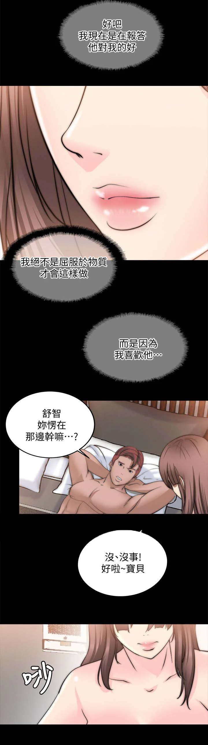 副车 第50章：再次锻炼 第5页