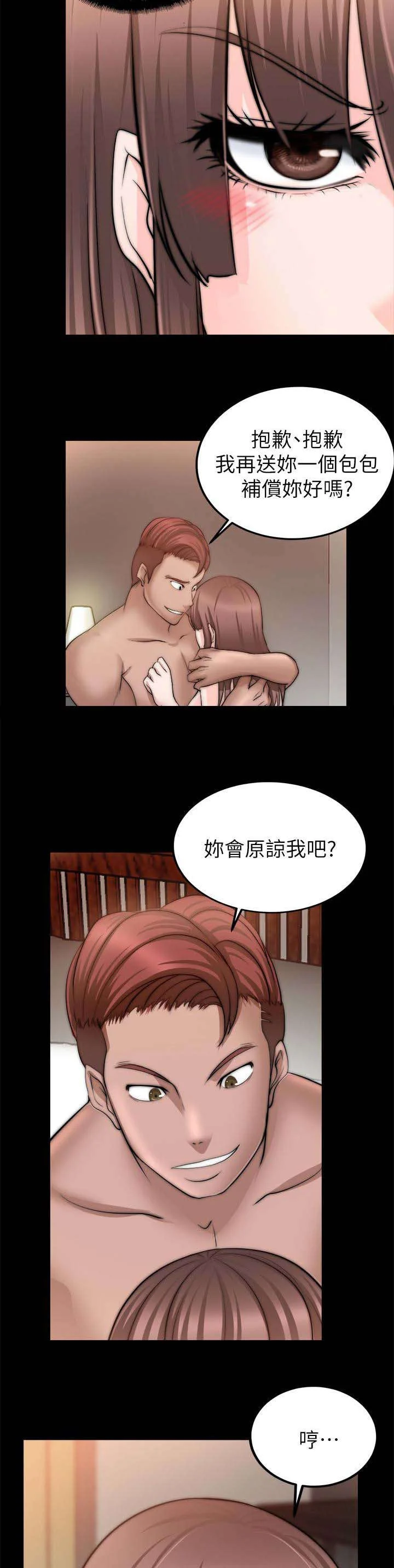副车 第50章：再次锻炼 第13页