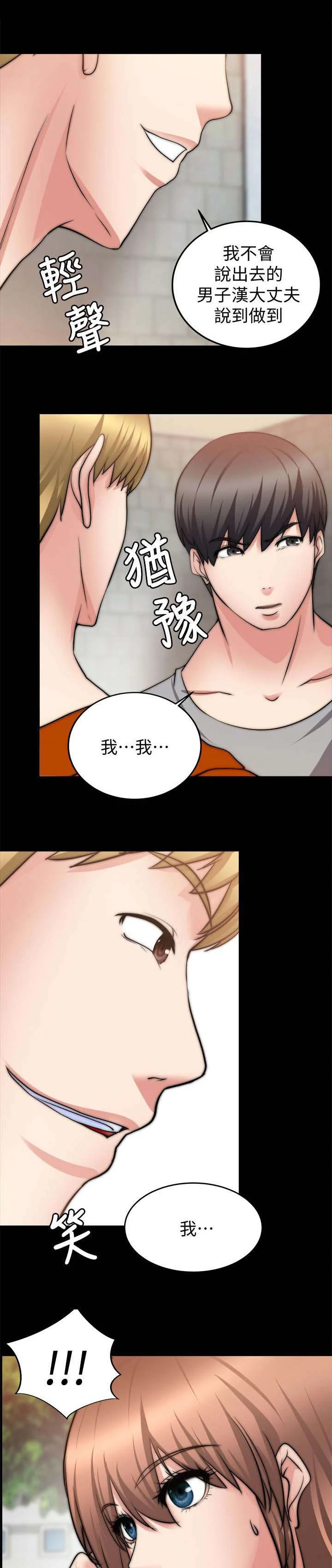 副车 第51章：确认心意 第10页