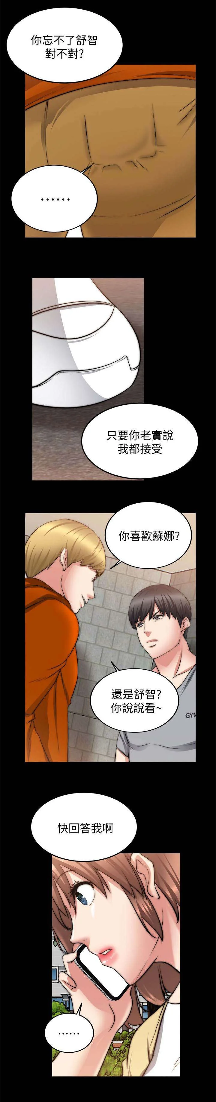 副车 第51章：确认心意 第9页