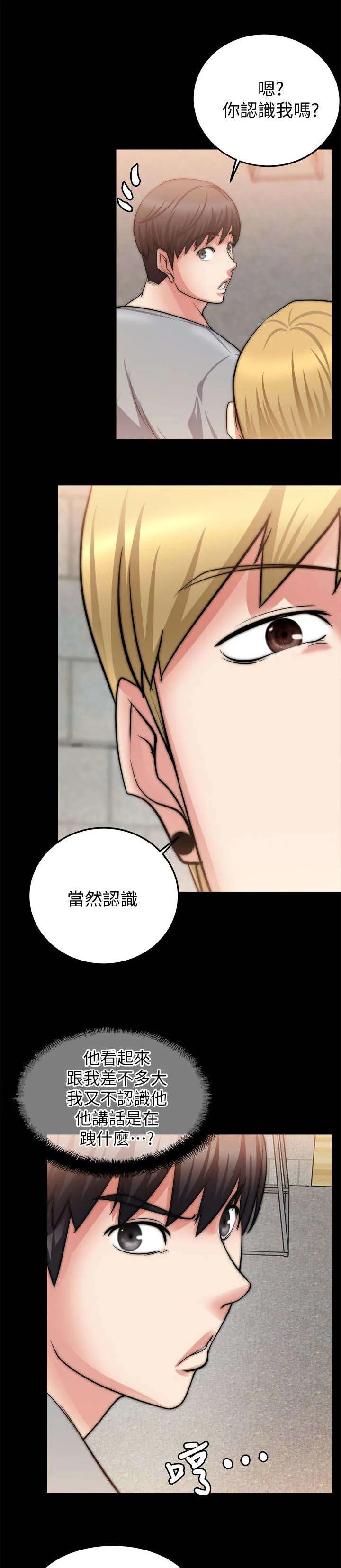副车 第51章：确认心意 第2页