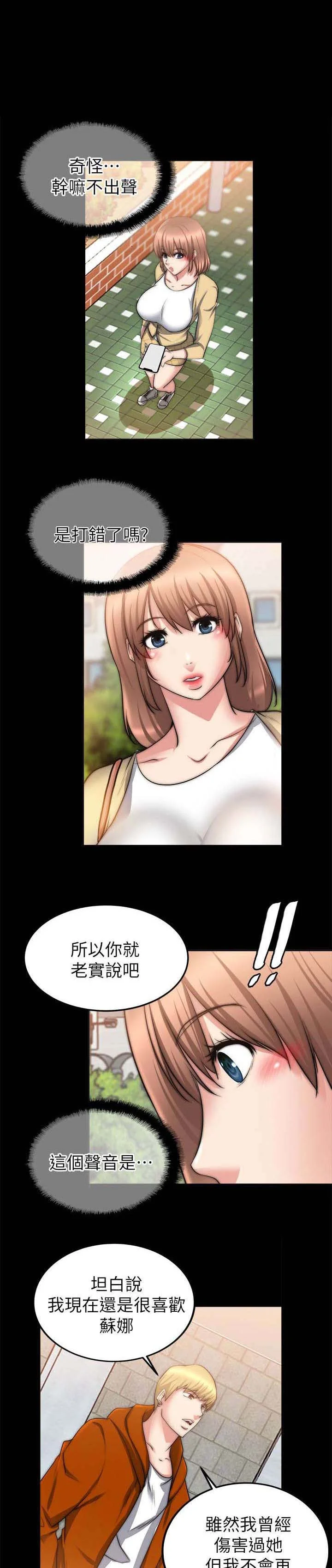副车 第51章：确认心意 第7页