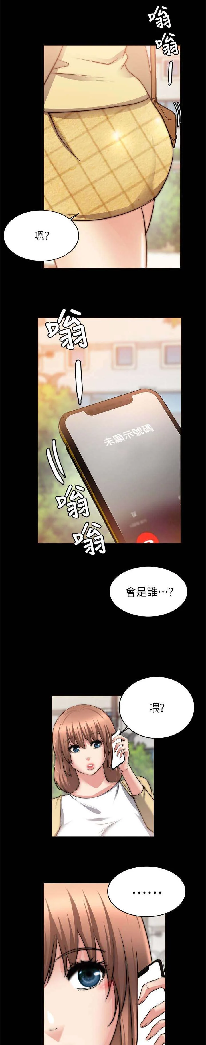 副车 第51章：确认心意 第6页