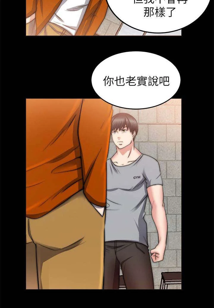 副车 第51章：确认心意 第8页