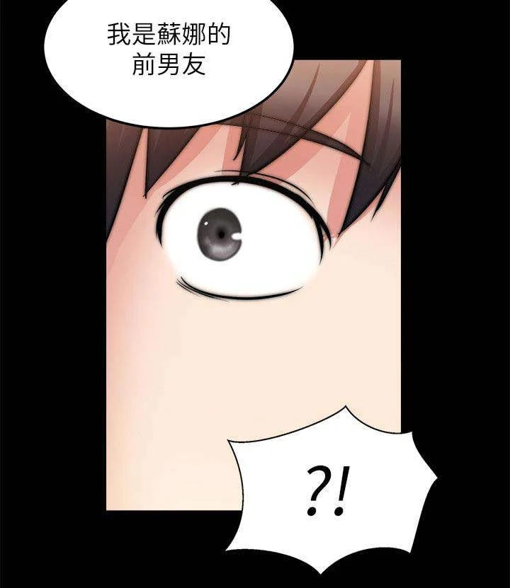副车 第51章：确认心意 第3页