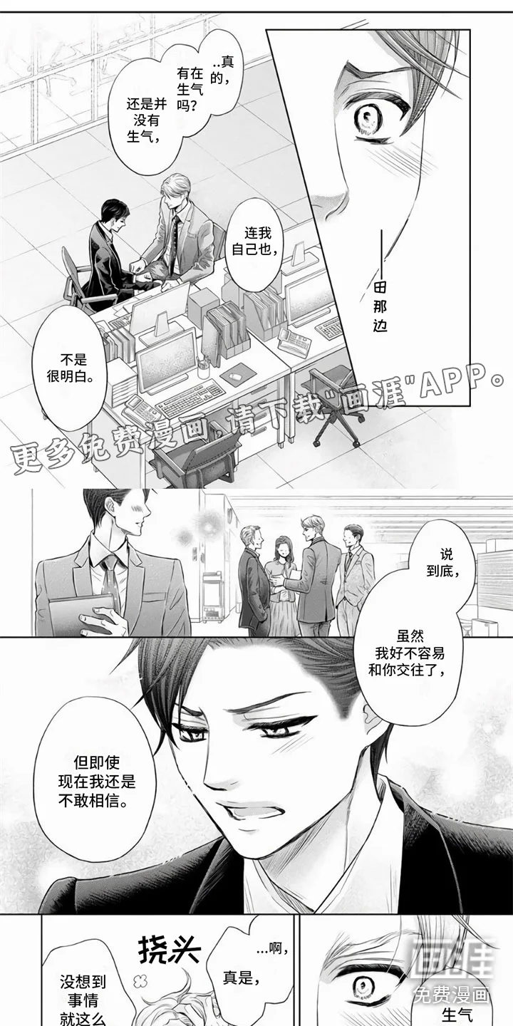 办公室恋爱 第10章：解决 第1页
