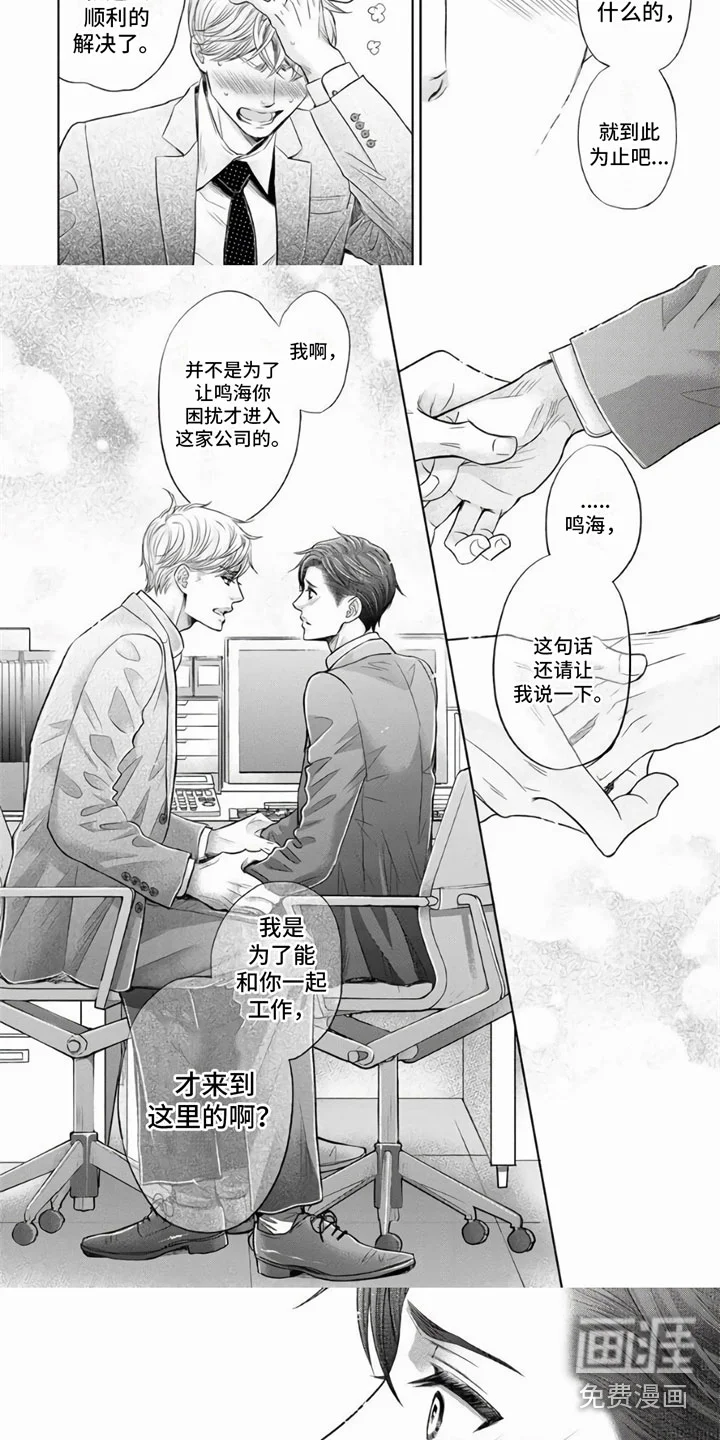 办公室恋爱 第10章：解决 第2页