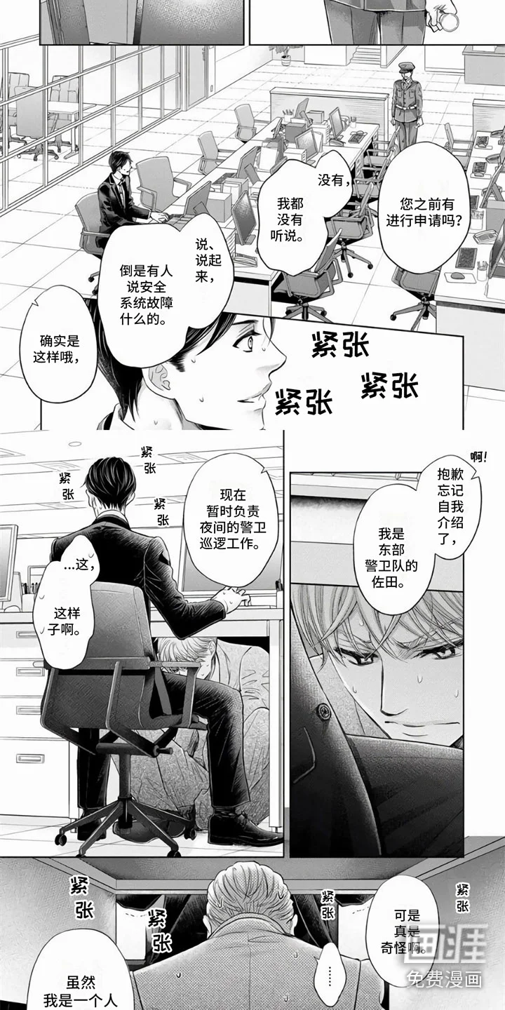 办公室恋爱 第11章：有人 第2页