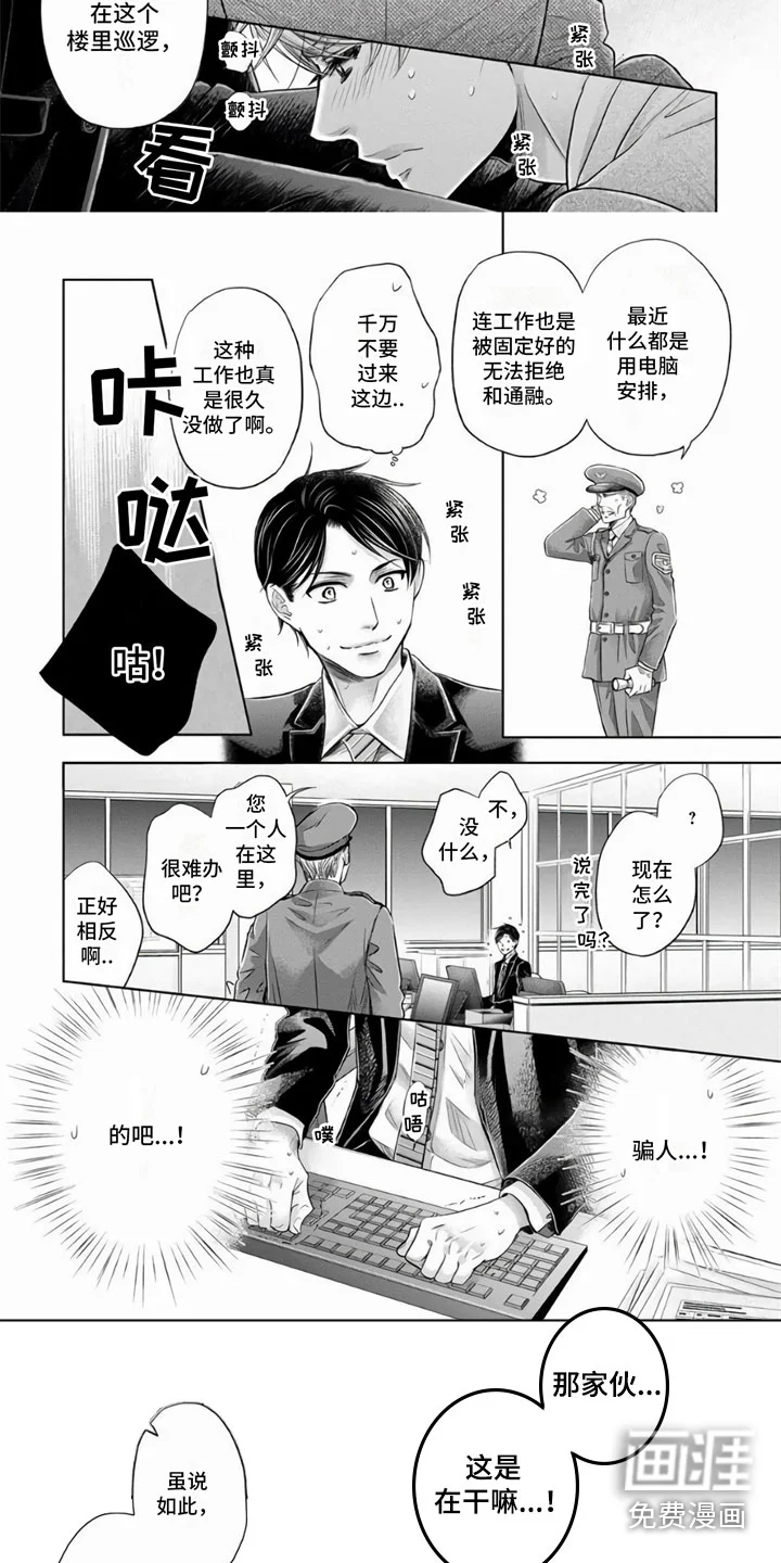 办公室恋爱 第11章：有人 第3页