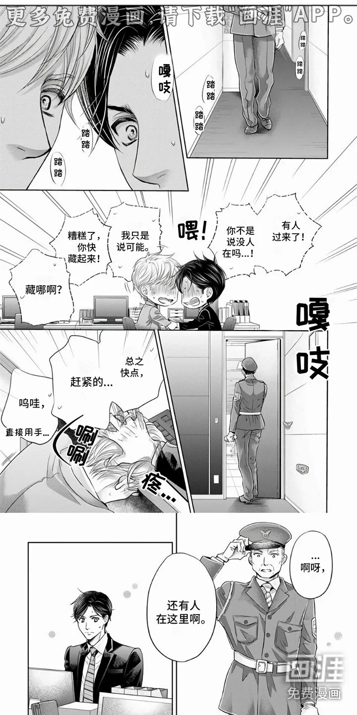 办公室恋爱 第11章：有人 第1页