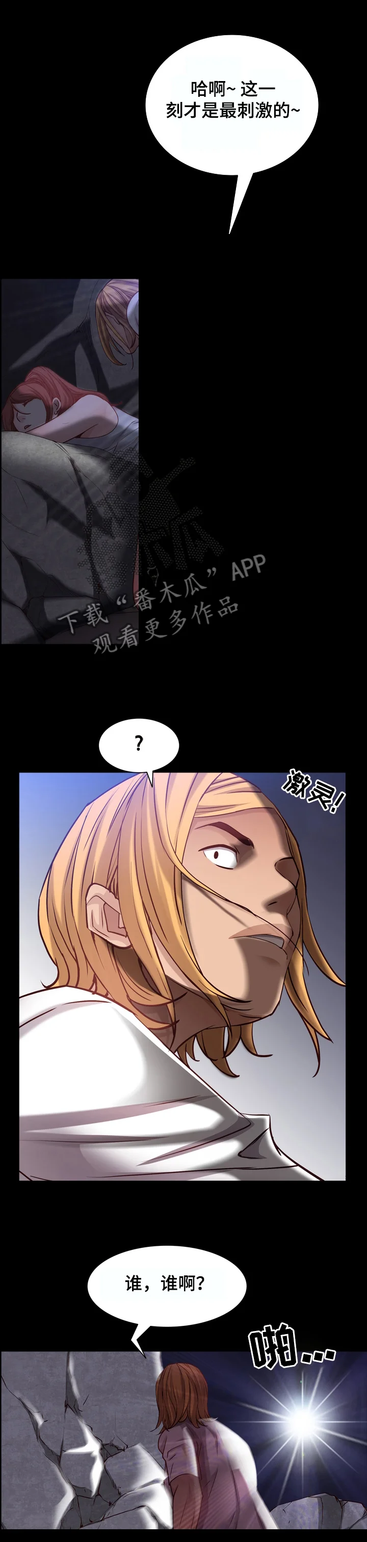 加纳的友人 第100章：清醒 第7页