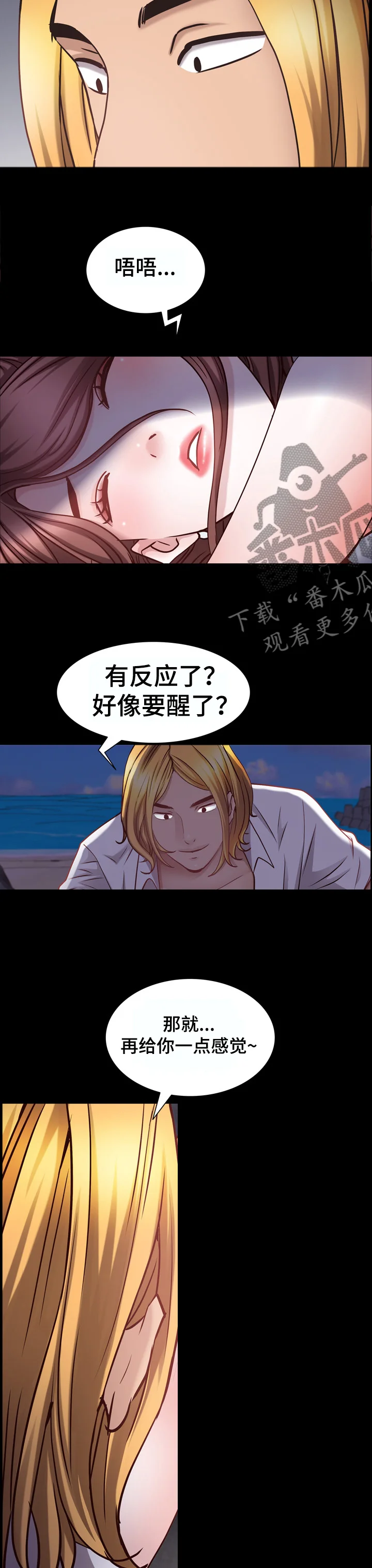 加纳的友人 第100章：清醒 第4页