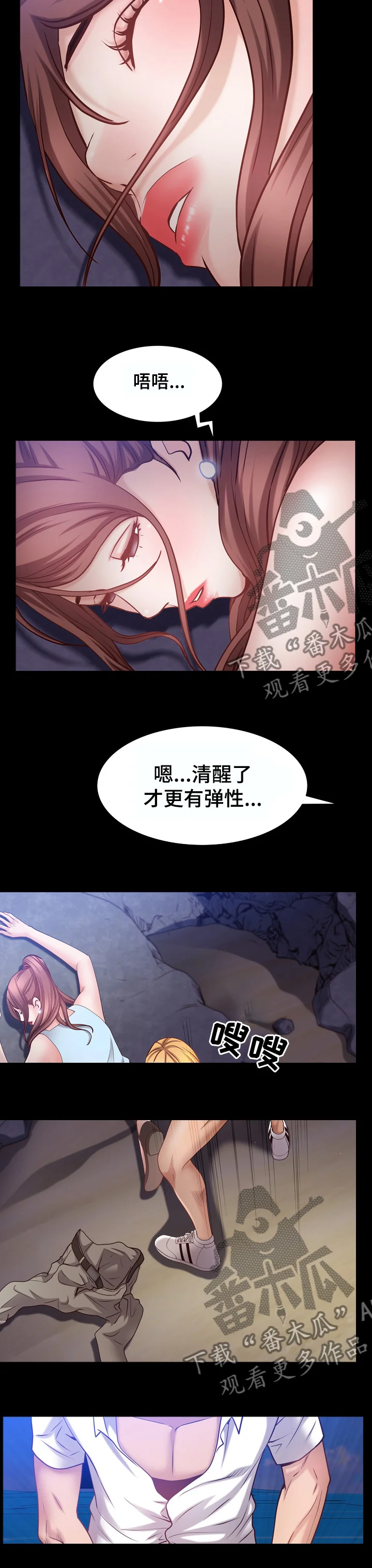 加纳的友人 第100章：清醒 第6页