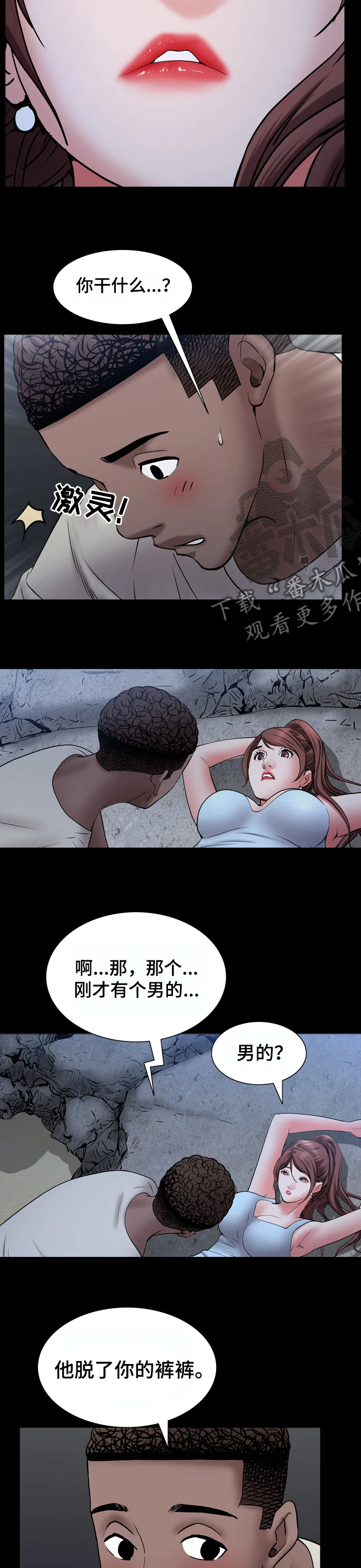 加纳的友人 第102章：吃醋 第2页